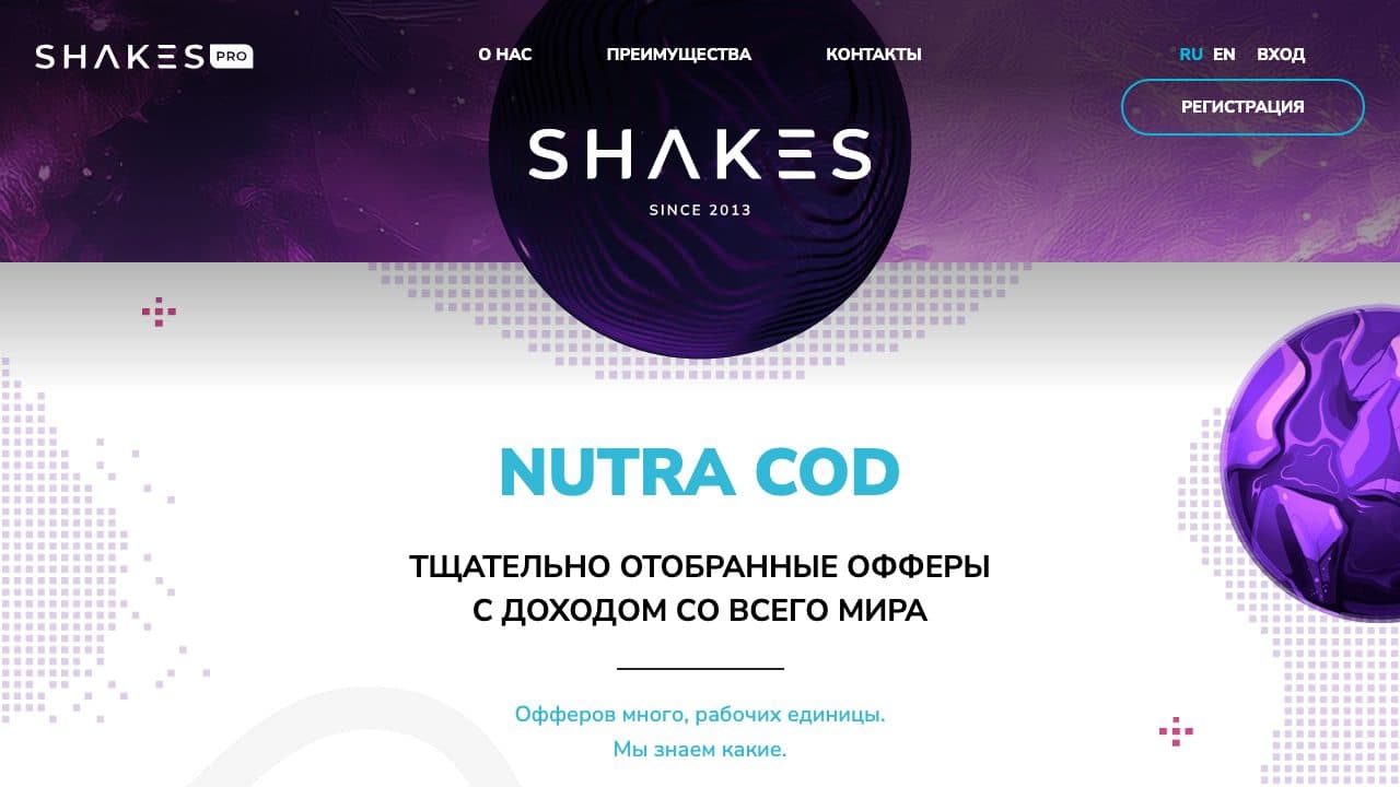 Shakes.pro homepage